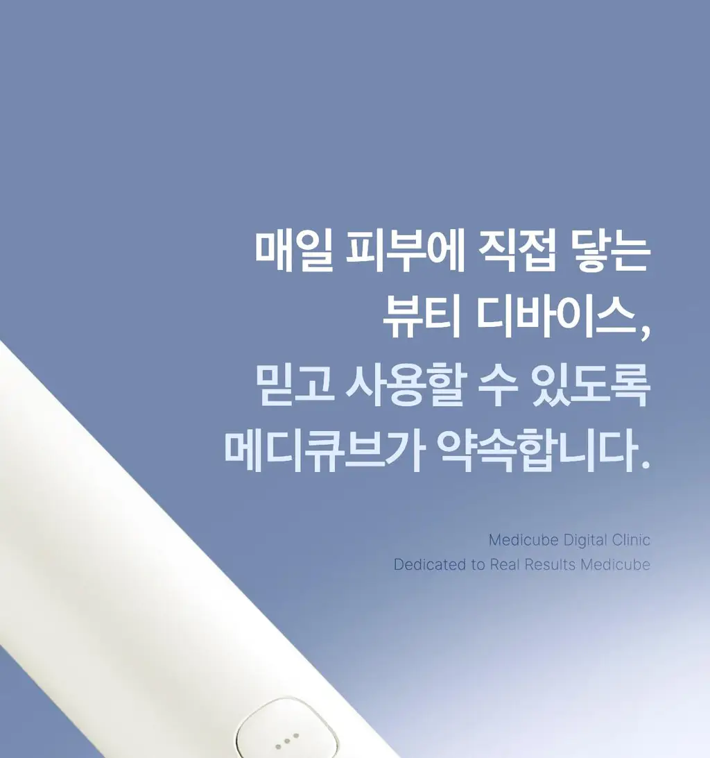 [7월 올영픽][한교동 장바구니백 증정] 메디큐브 에이지알 미니플러스 한교동 에디션/짱구 에디션/핑크/베이지 택 1 상세페이지 87